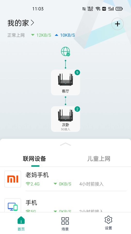锐捷星耀路由器截图4