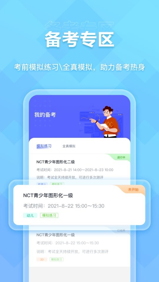 NCT赛考平台app截图2