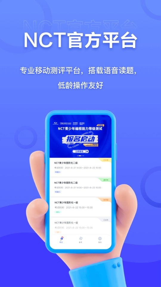 NCT赛考平台app截图5
