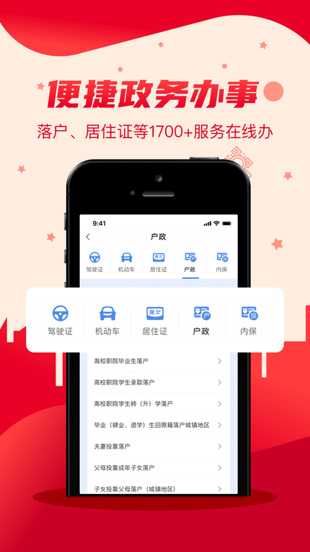 我的长沙城市综合服务平台截图3
