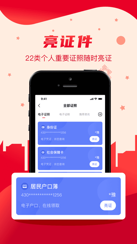 我的长沙城市综合服务平台截图4