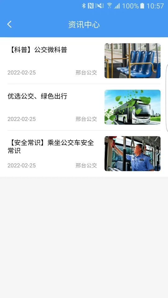 邢台公交官方版截图2