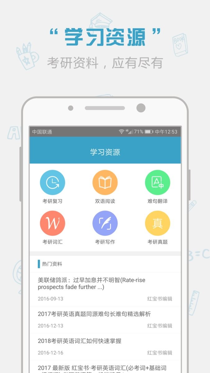红宝书词汇app下载