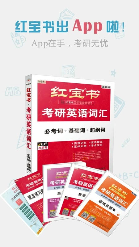 红宝书词汇电子版截图4