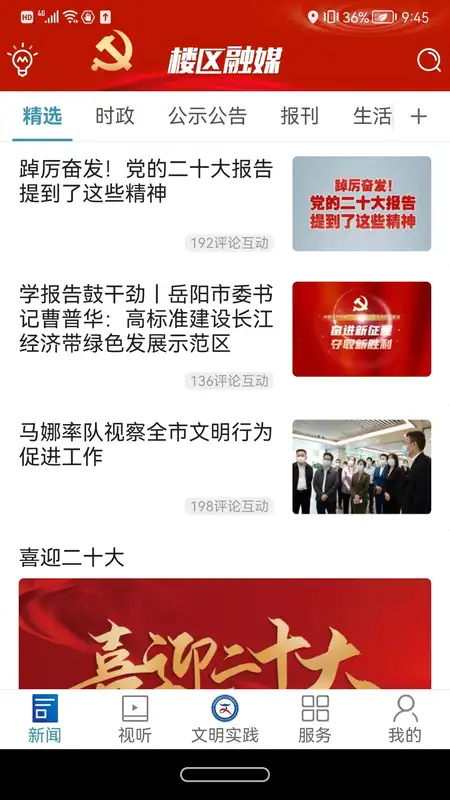 楼区融媒app下载