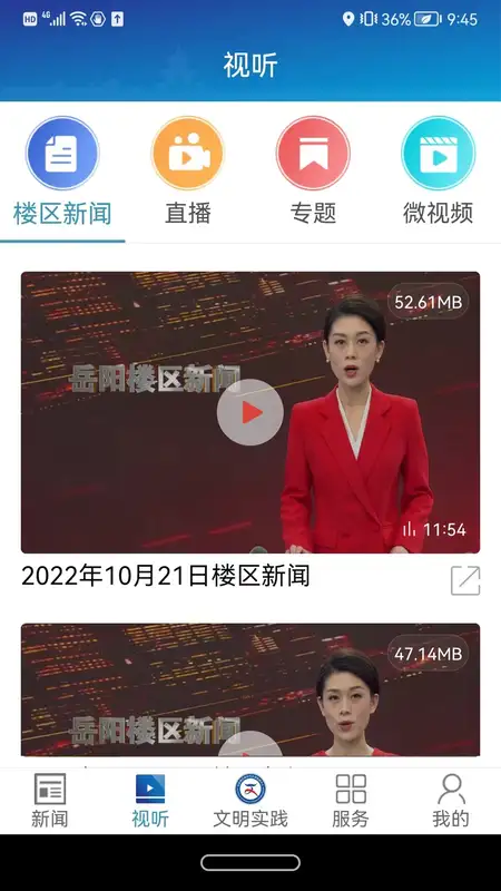楼区融媒手机版截图3