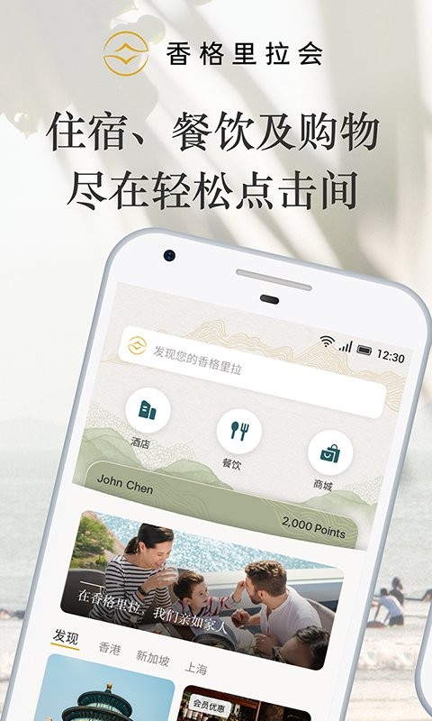 香格里拉会最新版截图1