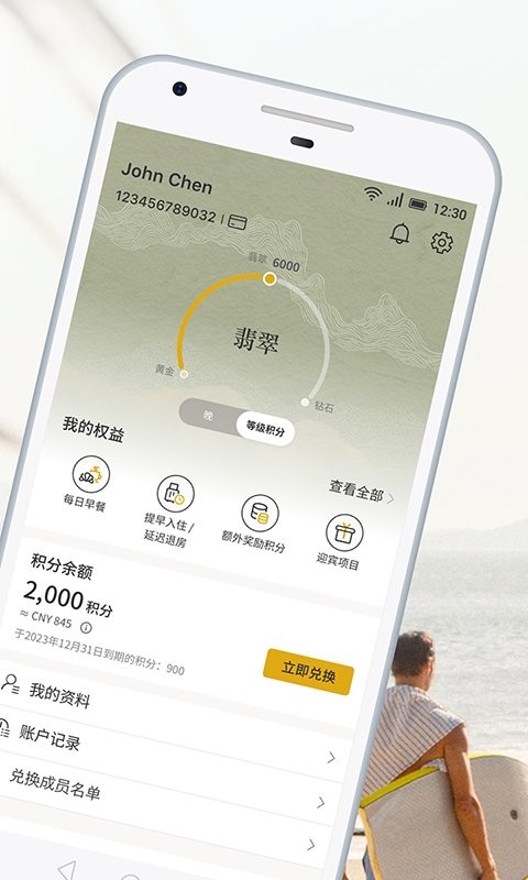 香格里拉会最新版截图2
