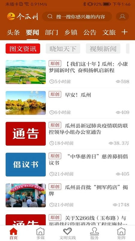 今瓜州app下载