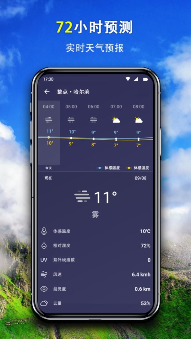 简约天气最新版截图2