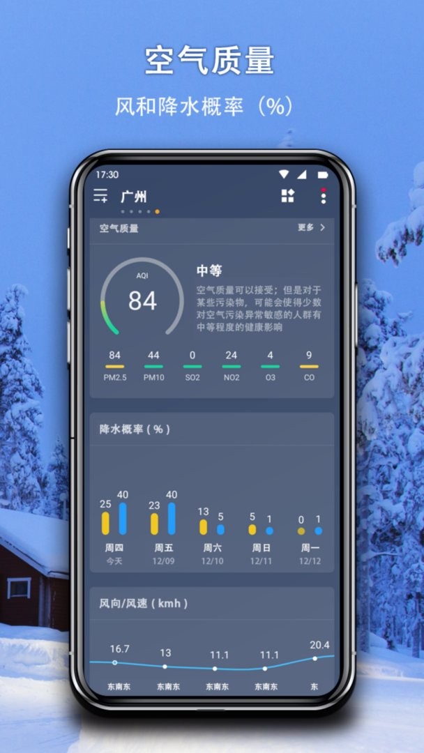 简约天气最新版截图3