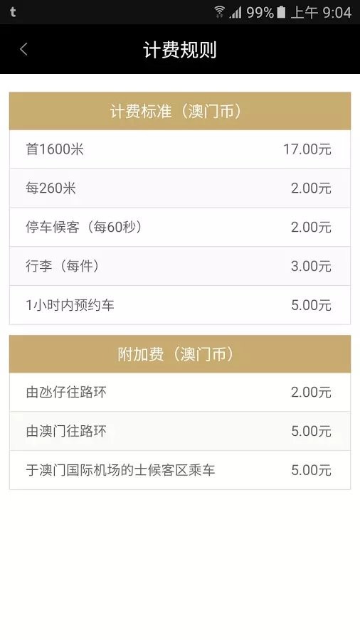 电召PLUS手机版截图1