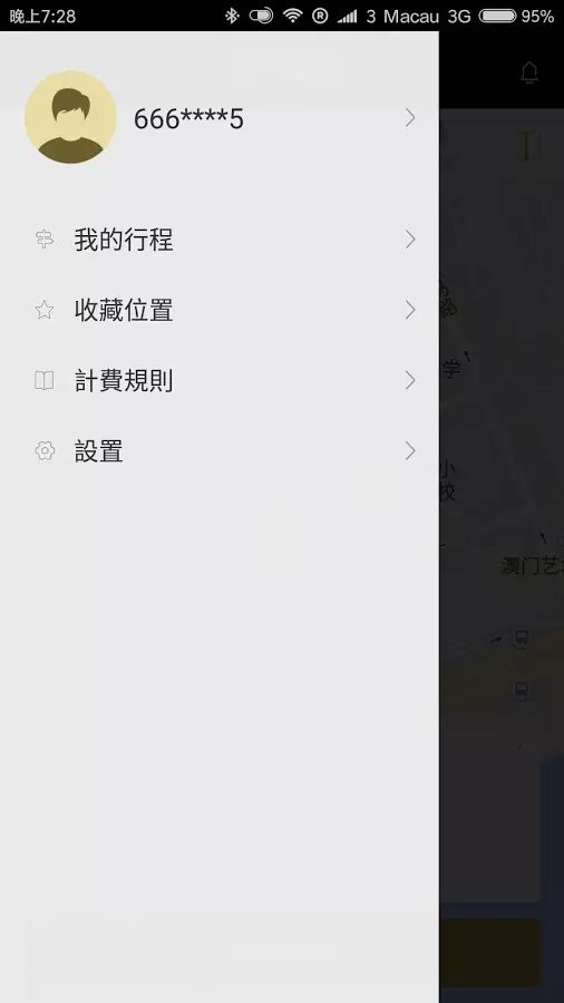 电召PLUS手机版截图3
