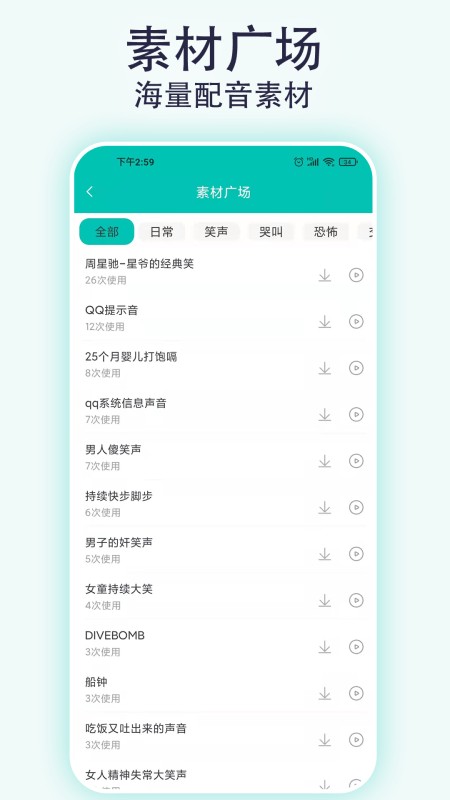 视频配音宝app截图3
