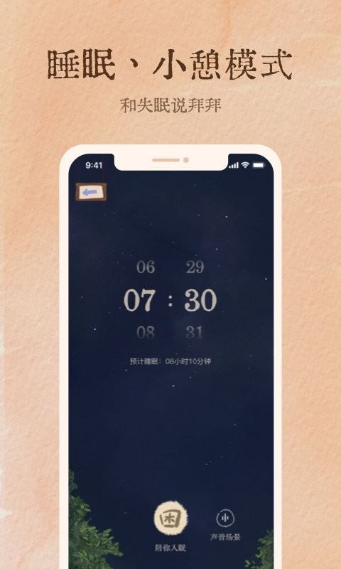 软眠眠手机版截图2