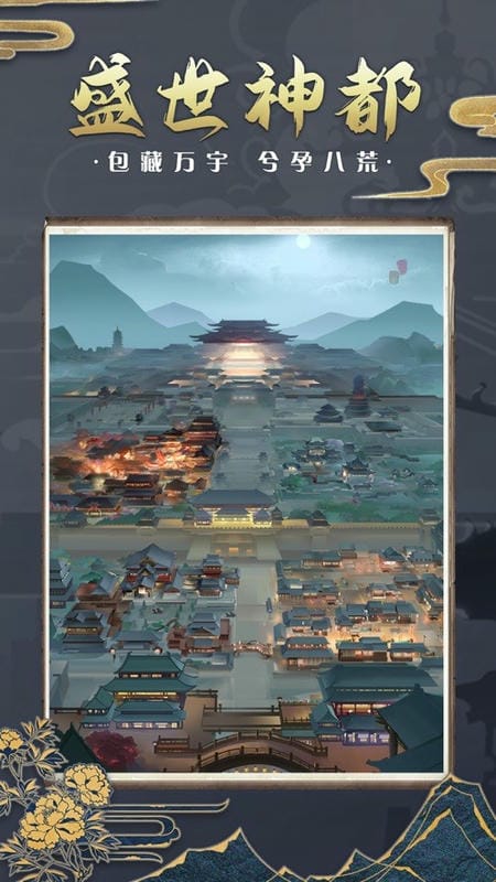 神都探奇手游截图4