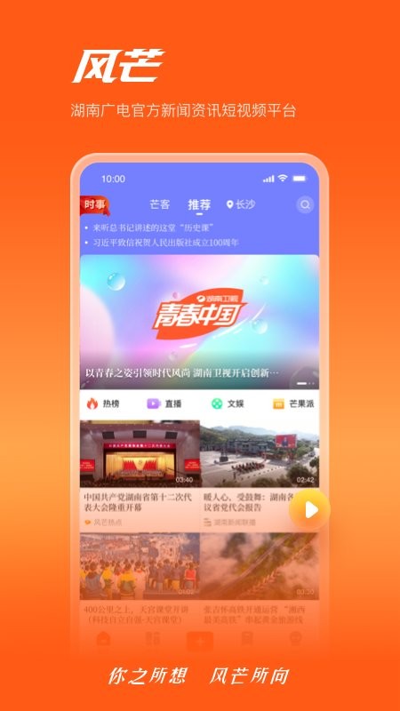 湖南广电风芒最新版截图1