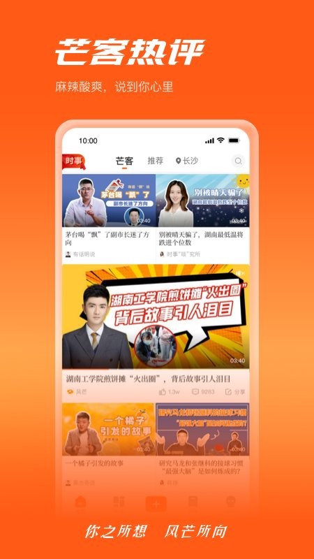 湖南广电风芒最新版截图2