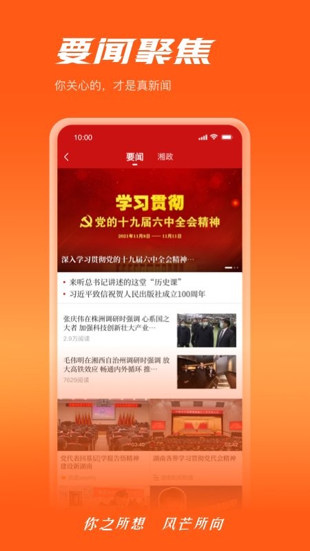 湖南广电风芒最新版截图3