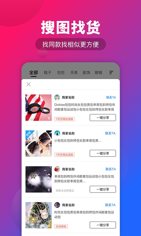 手机源头货源截图1