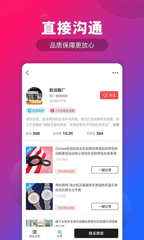 手机源头货源截图2