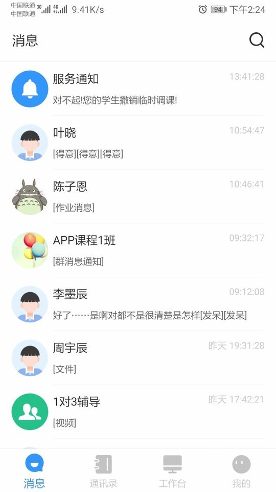 校管家管理系统下载
