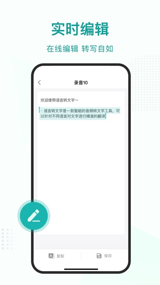 语言转文字软件截图1