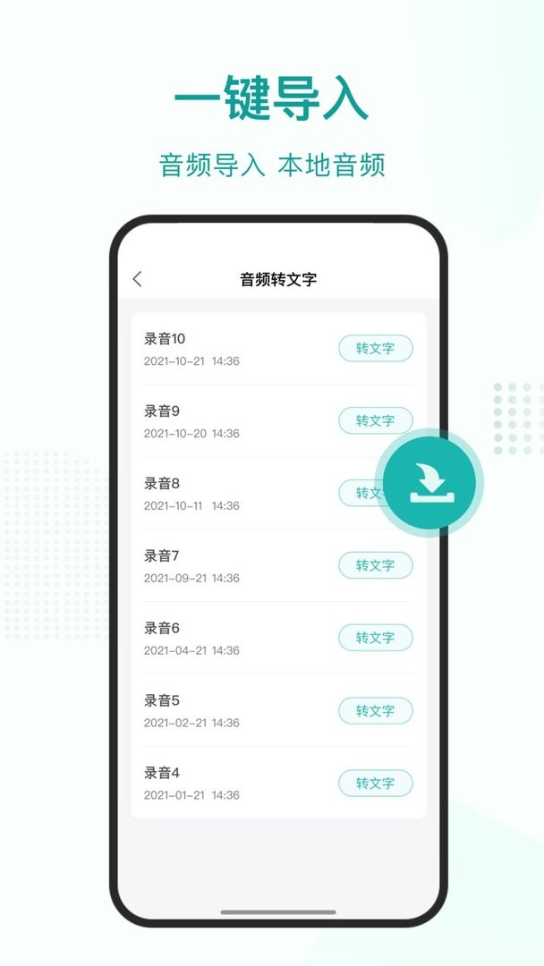 语言转文字软件截图2