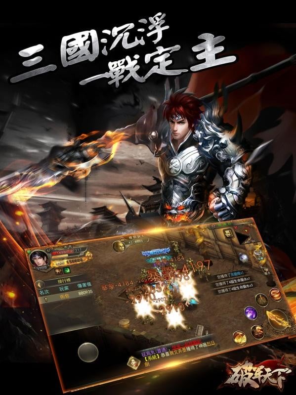破军天下