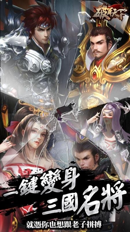 破军天下官方版游戏截图2