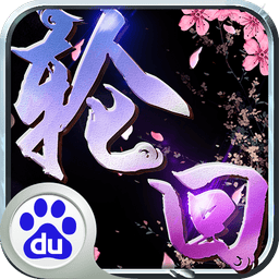 九世轮回完整版v1.0.0