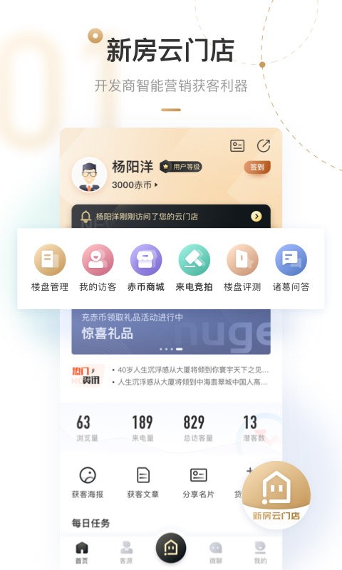 诸葛找房新房云门店截图1