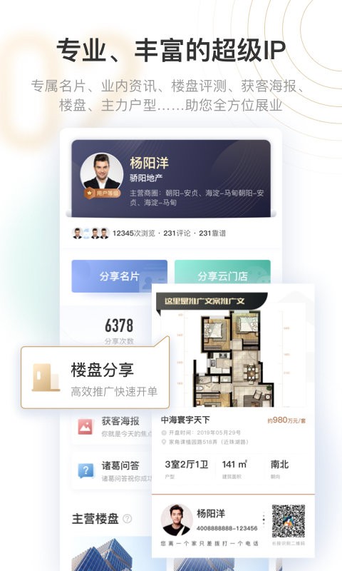 诸葛找房新房云门店截图2