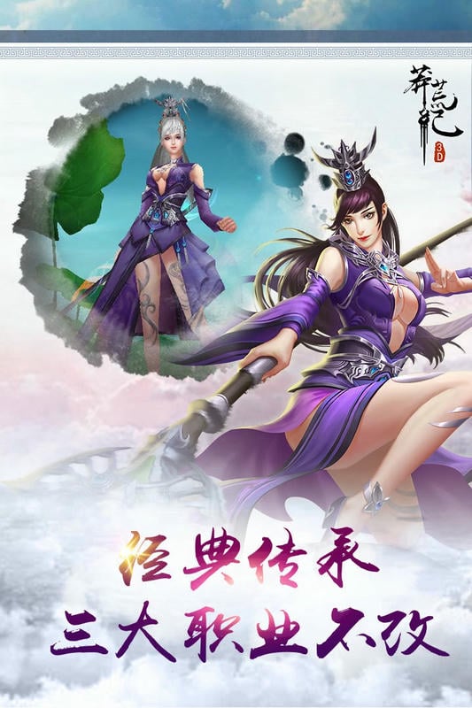 莽荒纪3D游戏截图1
