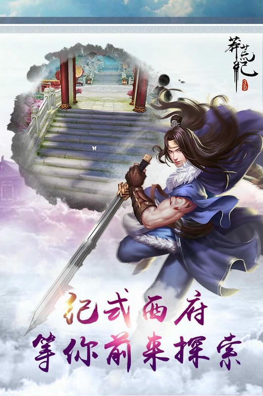 莽荒纪3D游戏截图3
