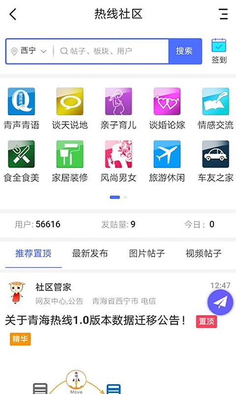 青海热线app下载