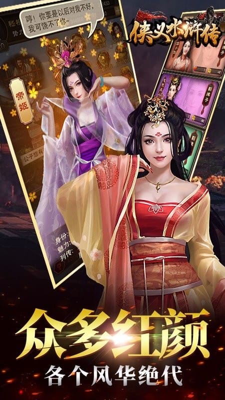 侠义水浒传手游正版截图3
