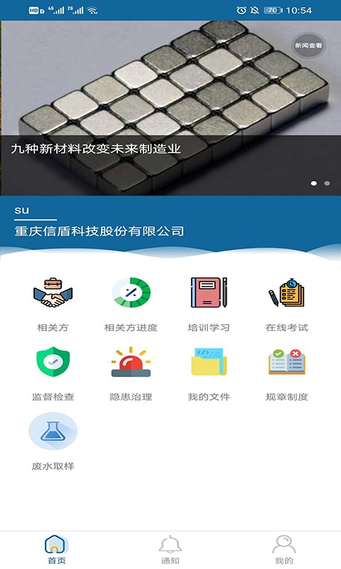 企安邦手机版