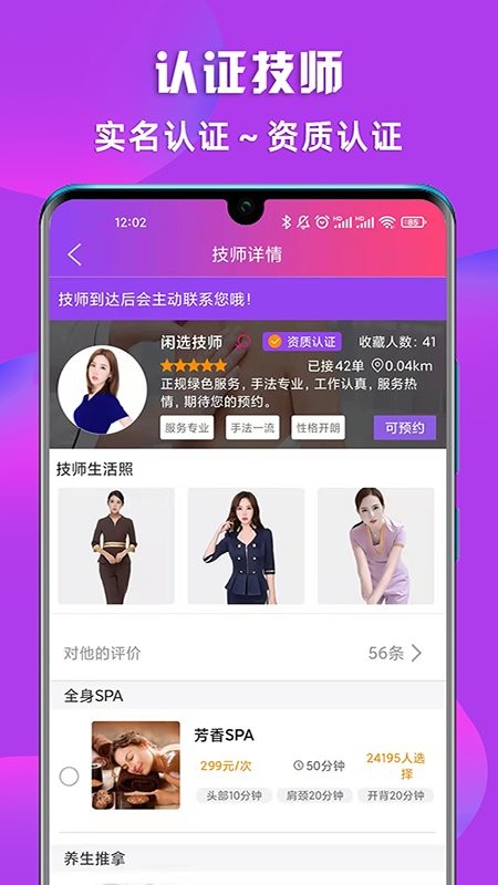 闲选按摩app下载
