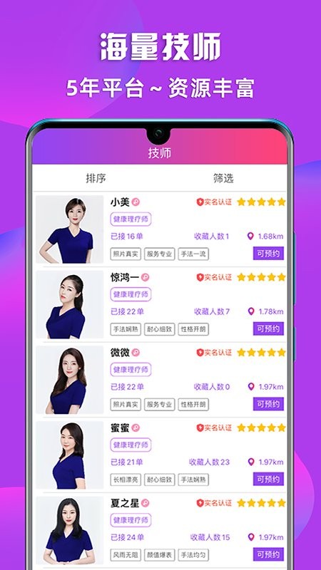 闲选按摩平台截图1