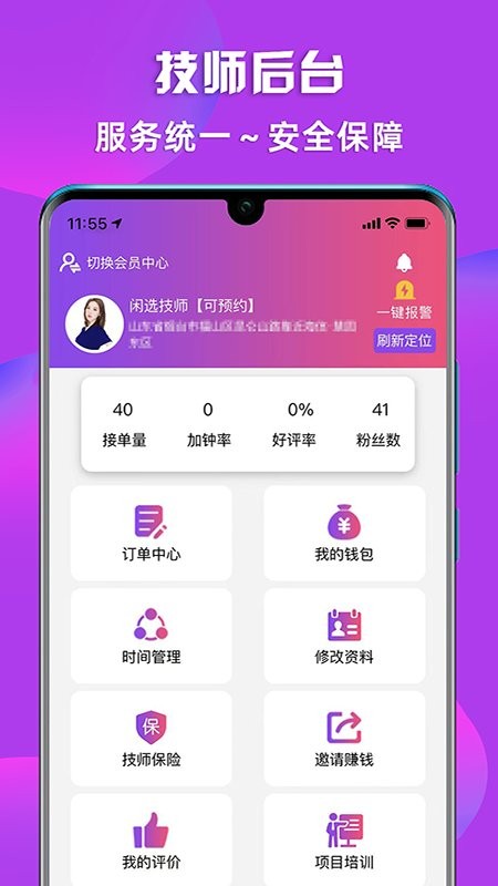 闲选按摩平台截图3