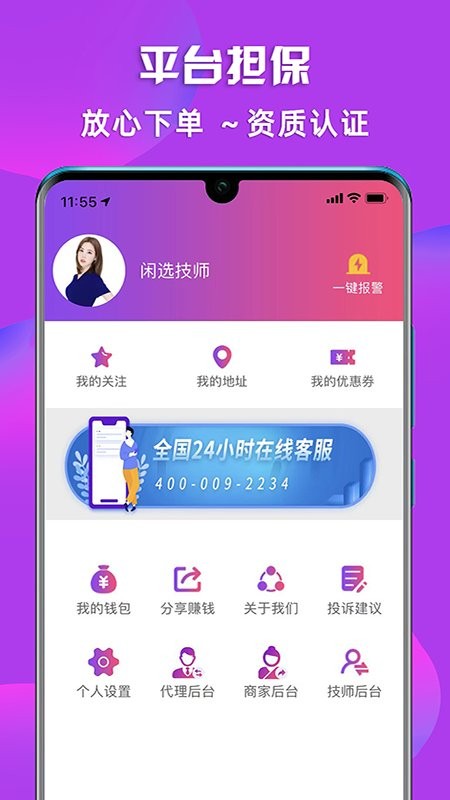 闲选按摩平台截图4