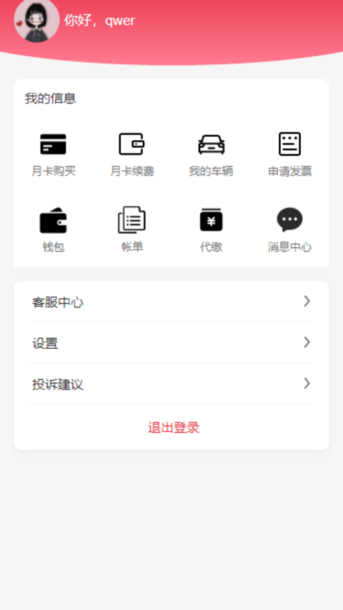 三水一键停软件手机版截图2