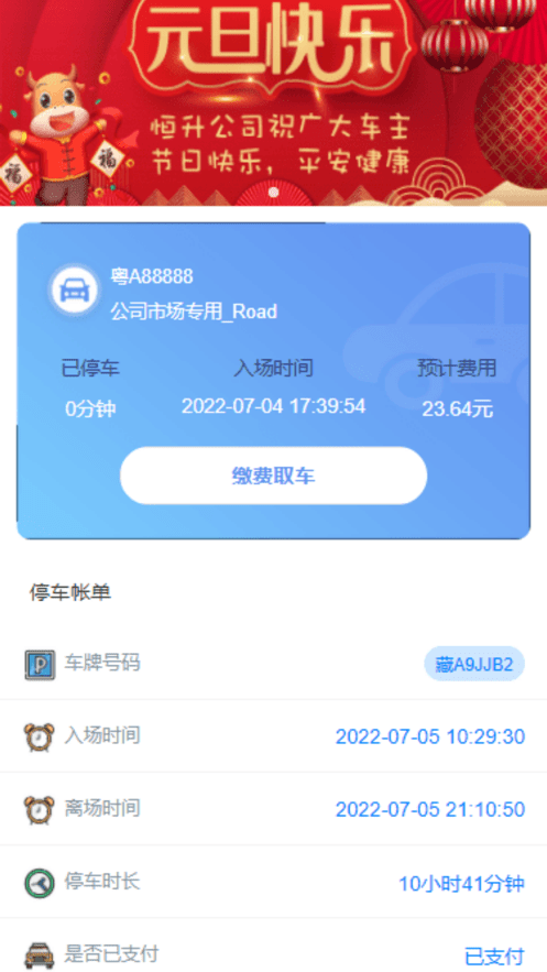 三水一键停软件手机版截图3