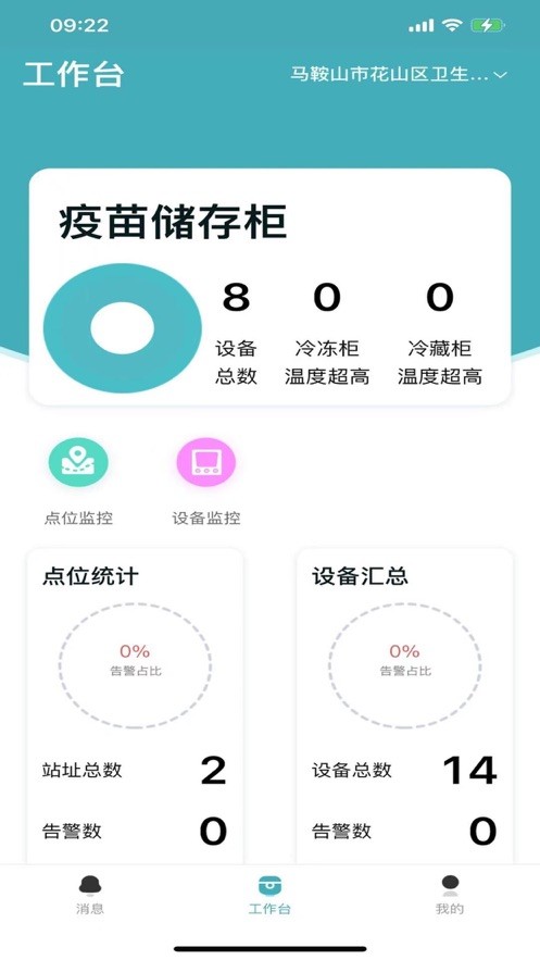 铁塔备电最新版截图1