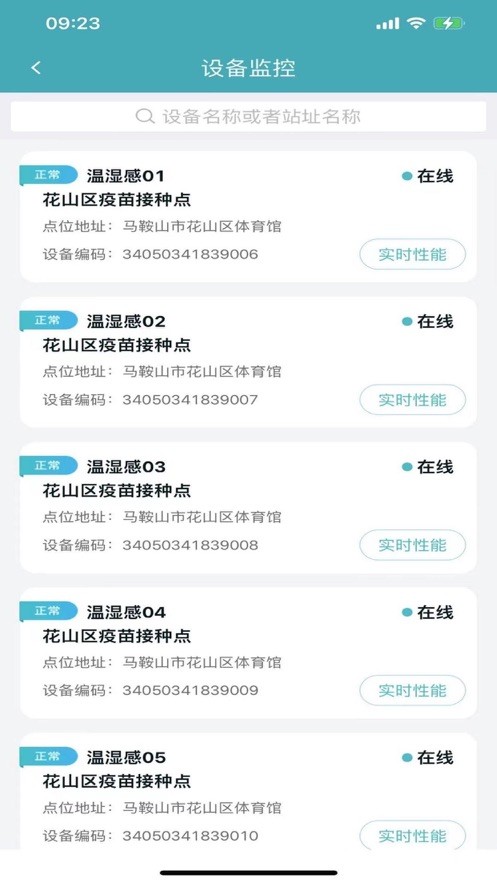 铁塔备电最新版截图2