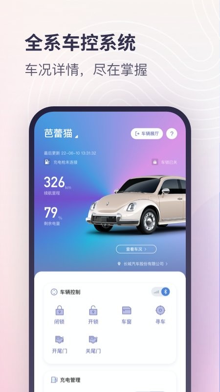 欧拉ORA手机版截图1