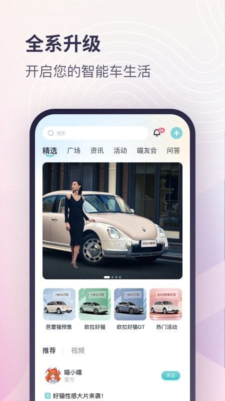 欧拉ORA手机版截图2