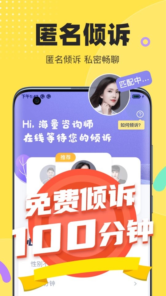 情说心理咨询平台正规版