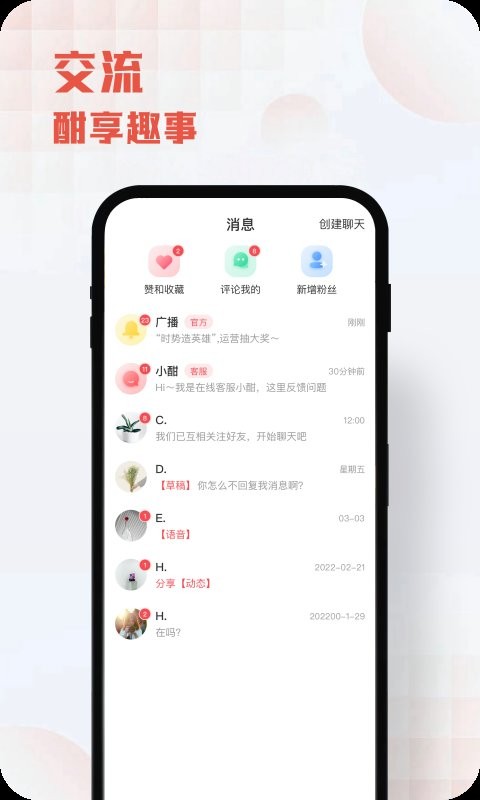 酣享最新版截图5